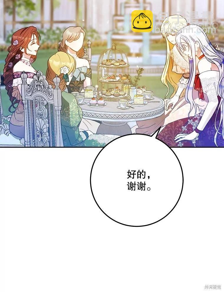 《成为我笔下男主的妻子》第62话 第35页