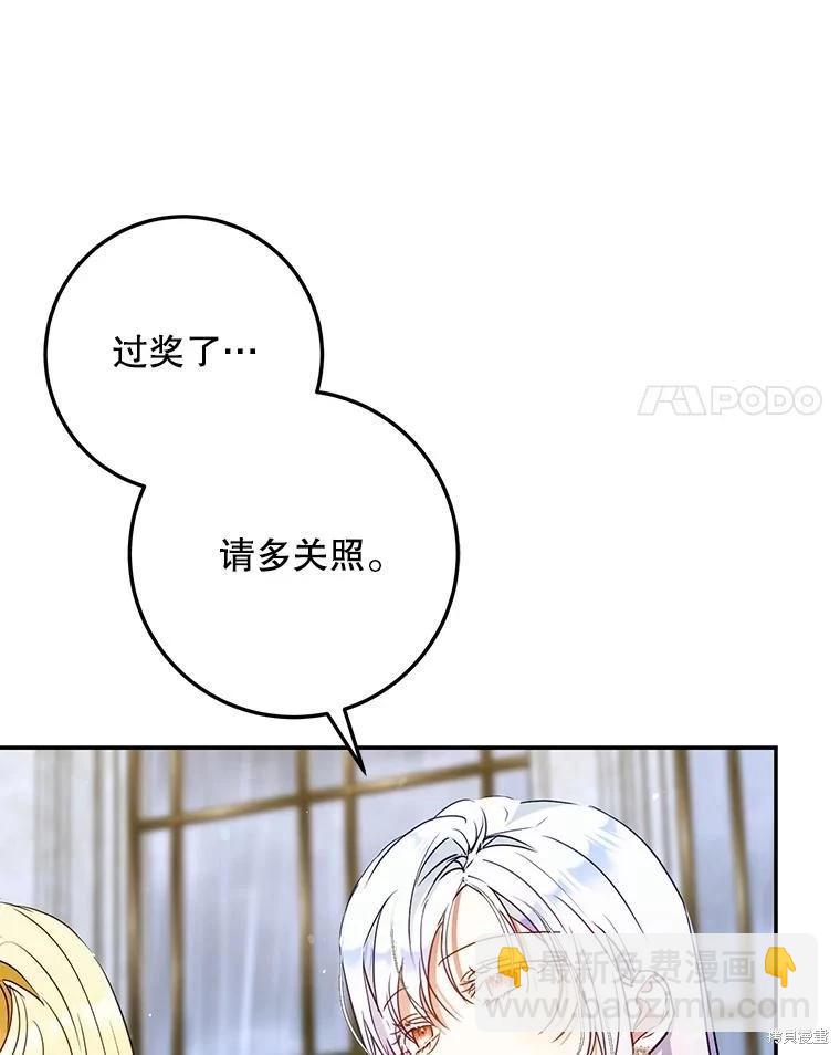 《成为我笔下男主的妻子》第62话 第38页