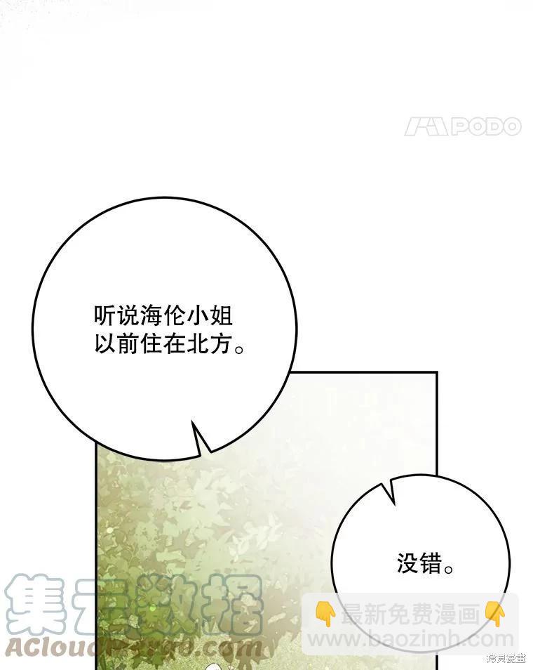 《成为我笔下男主的妻子》第62话 第45页