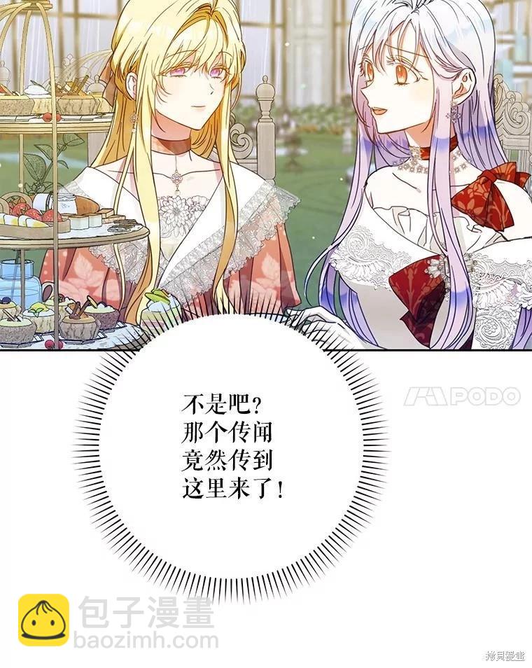 《成为我笔下男主的妻子》第62话 第48页