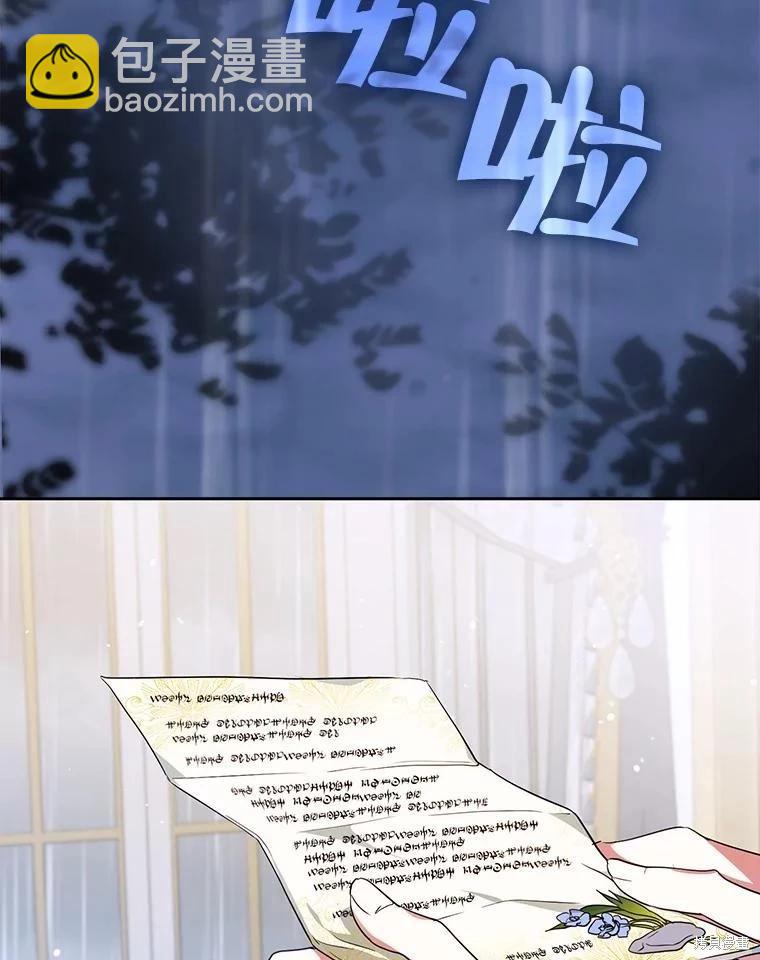 《成为我笔下男主的妻子》第62话 第4页