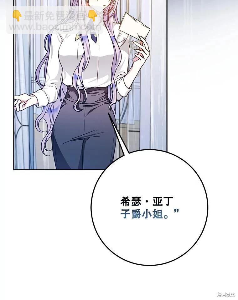 《成为我笔下男主的妻子》第62话 第7页