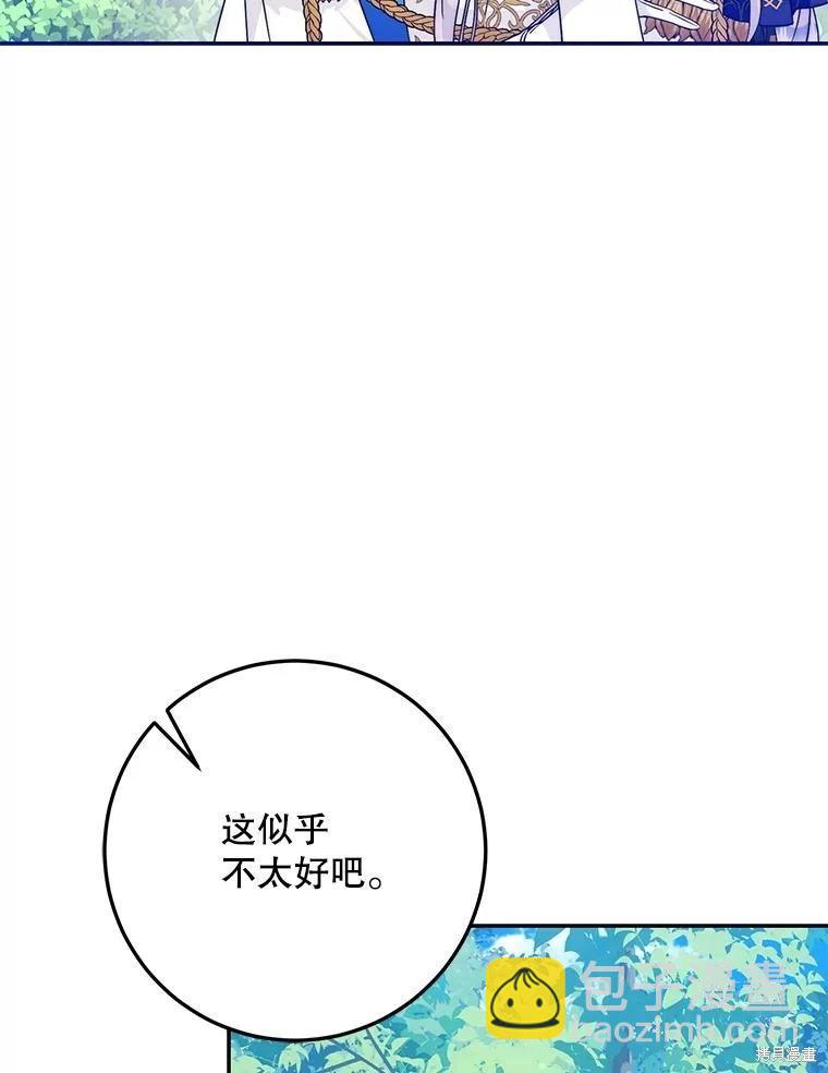 《成为我笔下男主的妻子》第64话 第12页