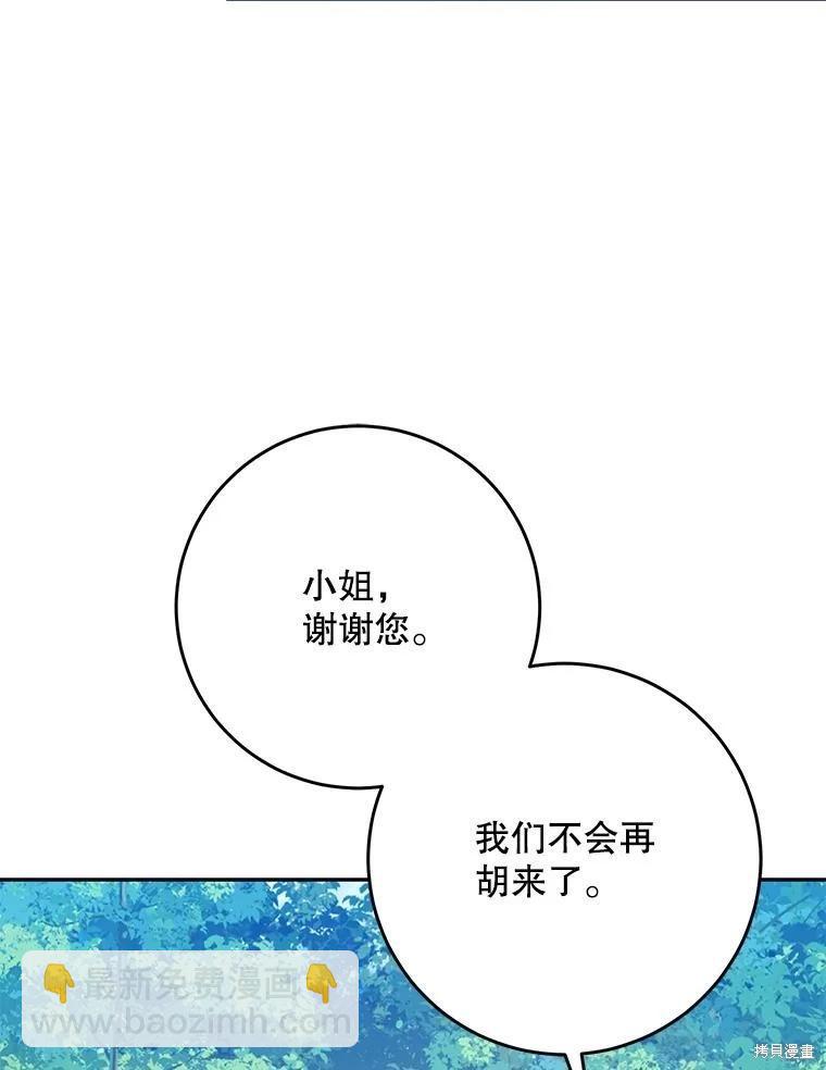 《成为我笔下男主的妻子》第64话 第14页
