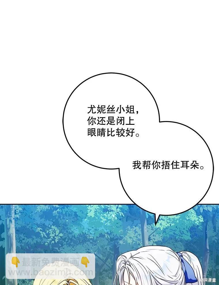 《成为我笔下男主的妻子》第64话 第19页