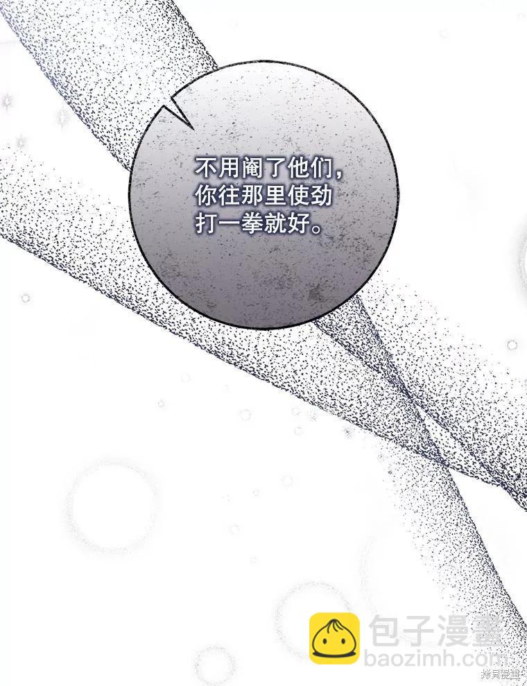 《成为我笔下男主的妻子》第64话 第23页