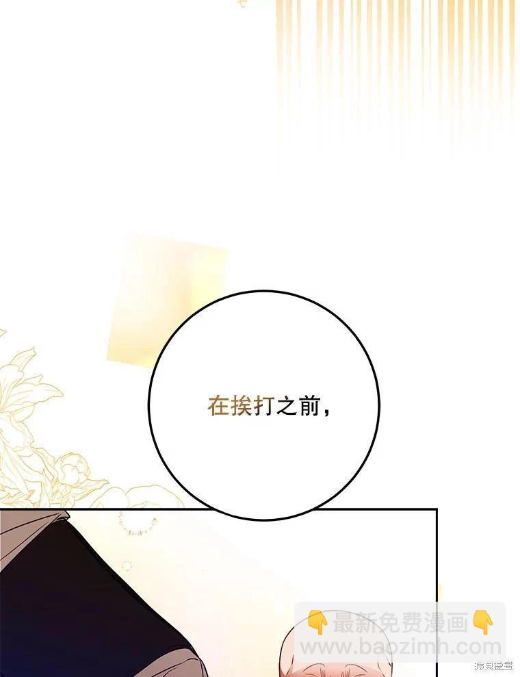 《成为我笔下男主的妻子》第64话 第26页