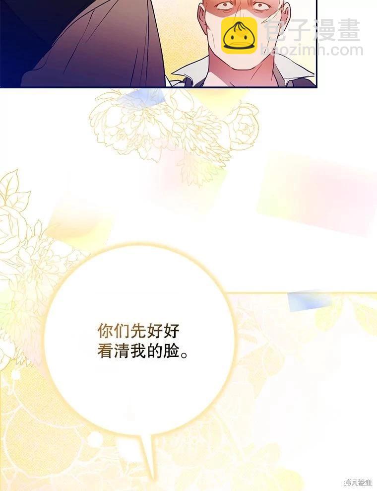 《成为我笔下男主的妻子》第64话 第27页