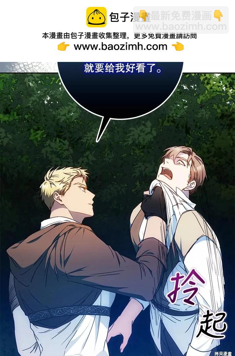 《成为我笔下男主的妻子》第64话 第2页