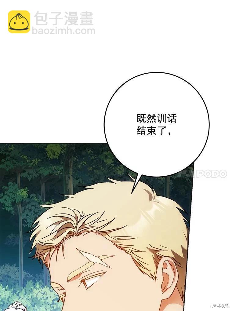 《成为我笔下男主的妻子》第64话 第31页