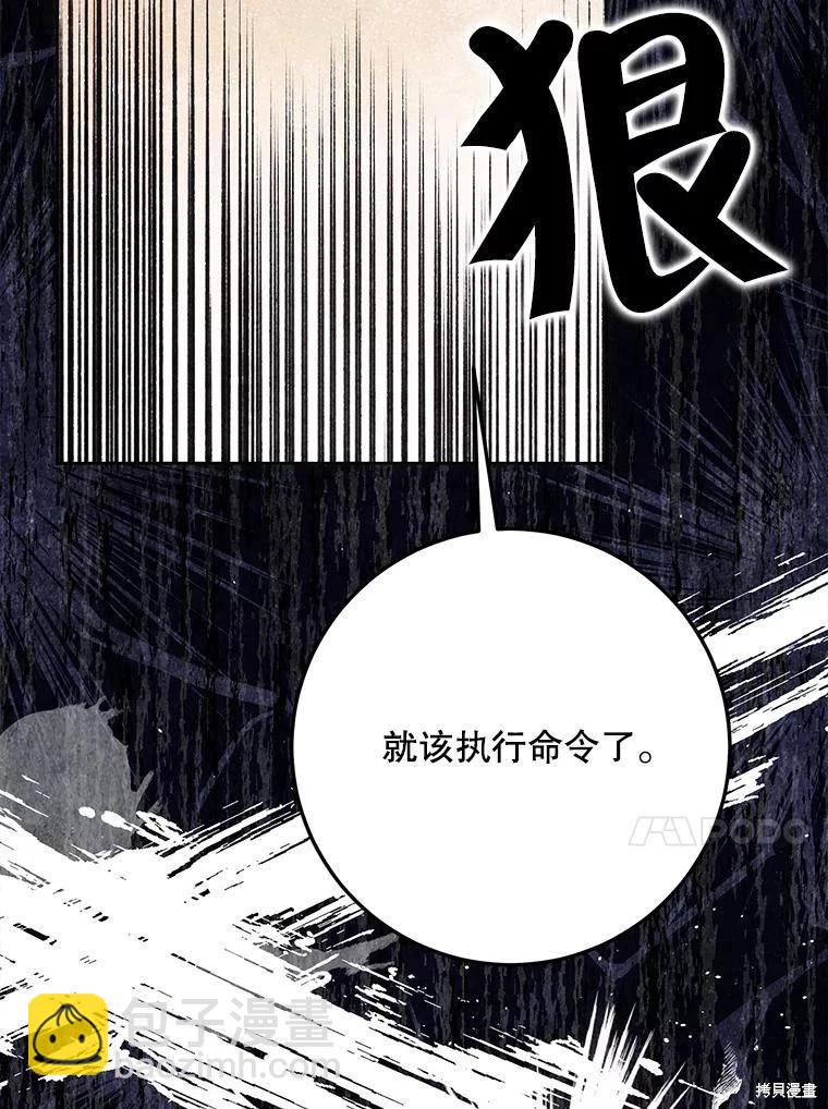 《成为我笔下男主的妻子》第64话 第34页