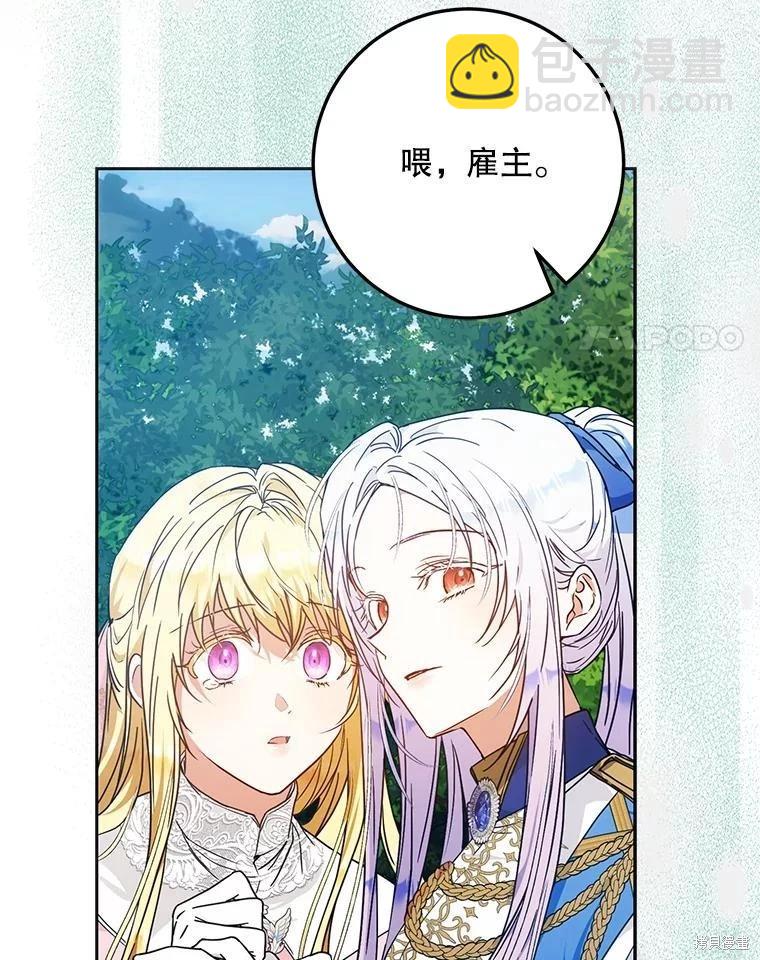 《成为我笔下男主的妻子》第64话 第4页