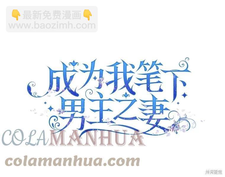 《成为我笔下男主的妻子》第64话 第9页
