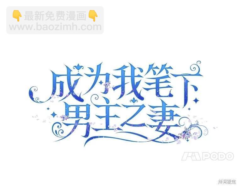 《成为我笔下男主的妻子》第63话 第10页