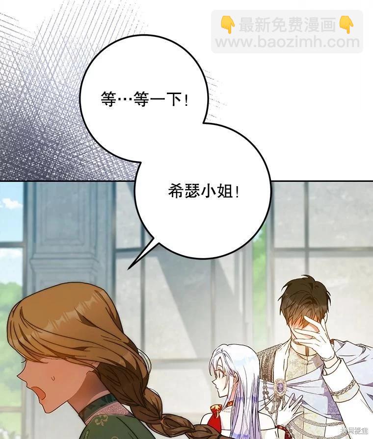 《成为我笔下男主的妻子》第63话 第16页