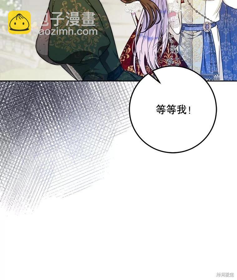 《成为我笔下男主的妻子》第63话 第17页