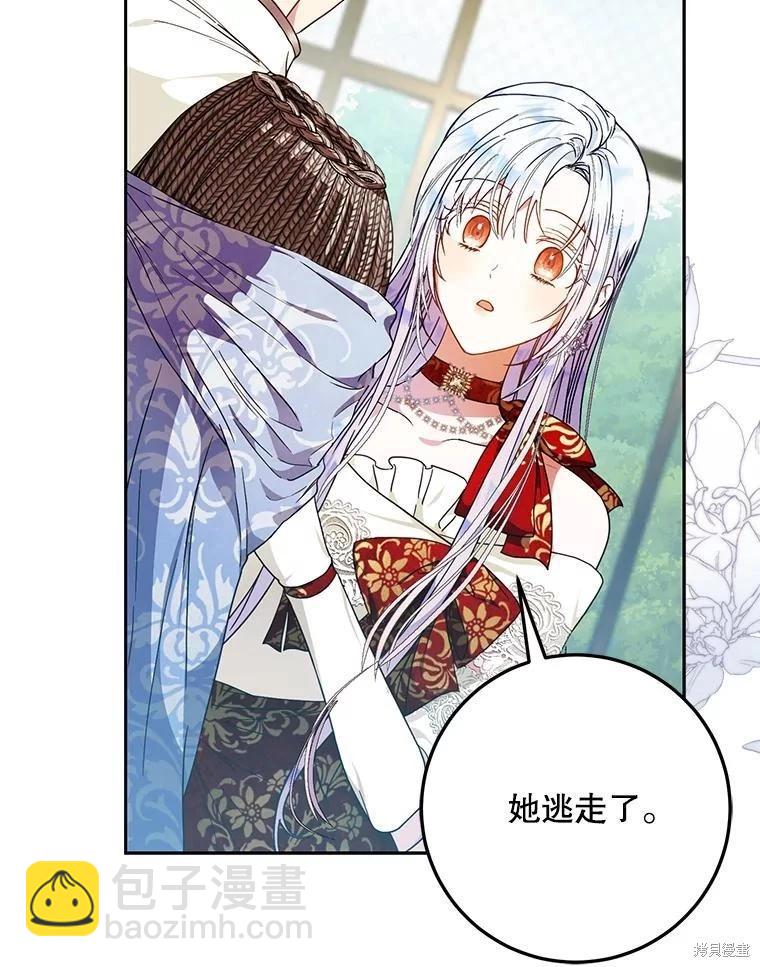 《成为我笔下男主的妻子》第63话 第19页