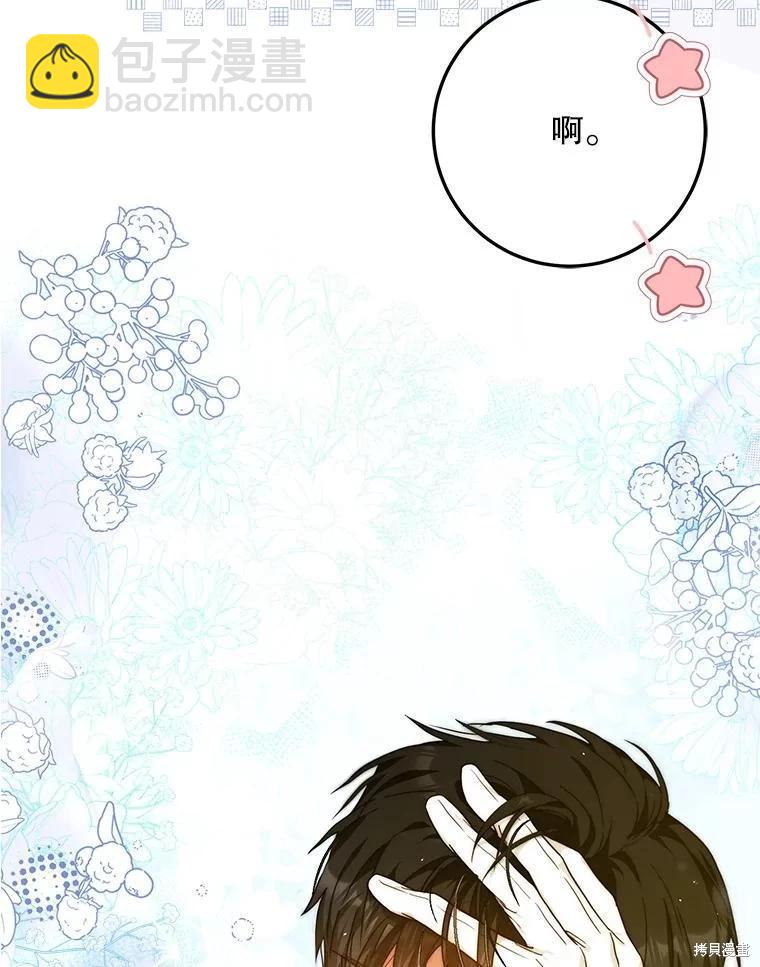 《成为我笔下男主的妻子》第63话 第23页