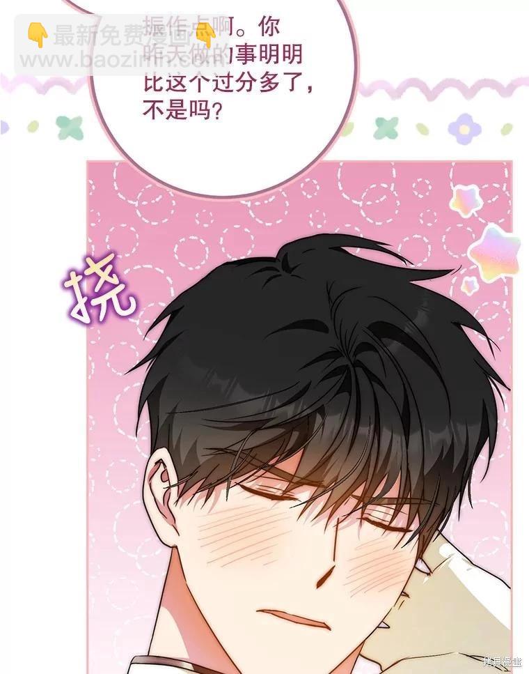 《成为我笔下男主的妻子》第63话 第26页