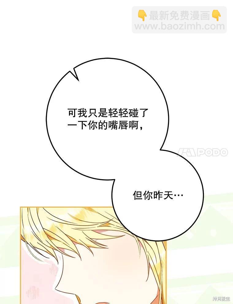 《成为我笔下男主的妻子》第63话 第28页