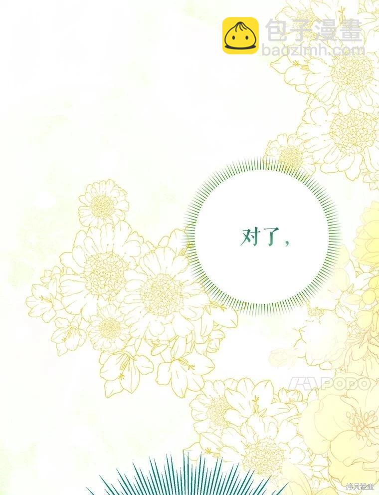《成为我笔下男主的妻子》第63话 第31页