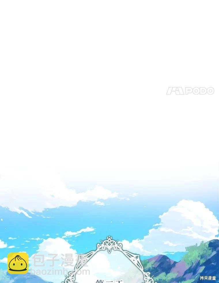 《成为我笔下男主的妻子》第63话 第38页