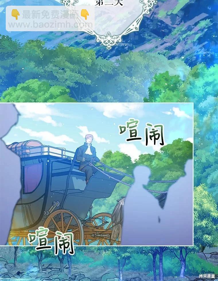 《成为我笔下男主的妻子》第63话 第39页