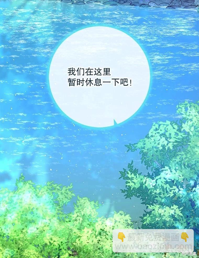 《成为我笔下男主的妻子》第63话 第40页