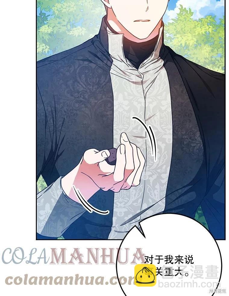 《成为我笔下男主的妻子》第63话 第45页