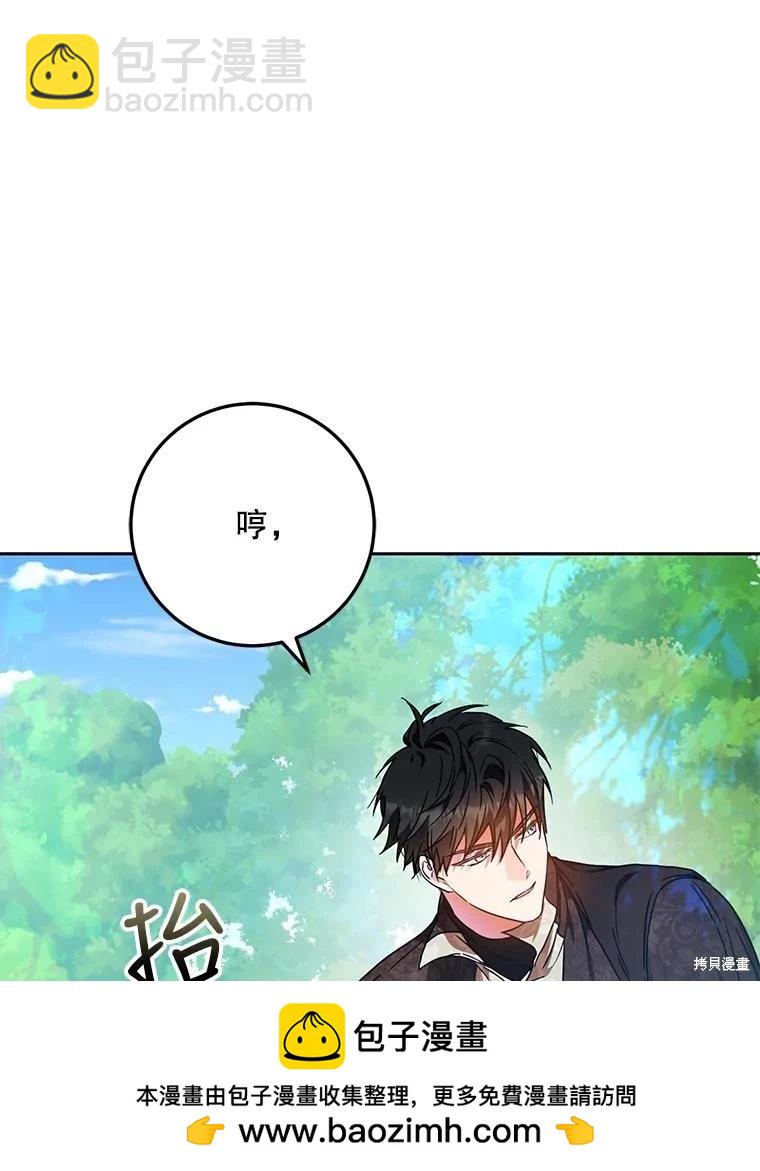 《成为我笔下男主的妻子》第63话 第50页