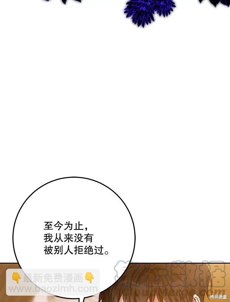 《成为我笔下男主的妻子》第61话 第13页