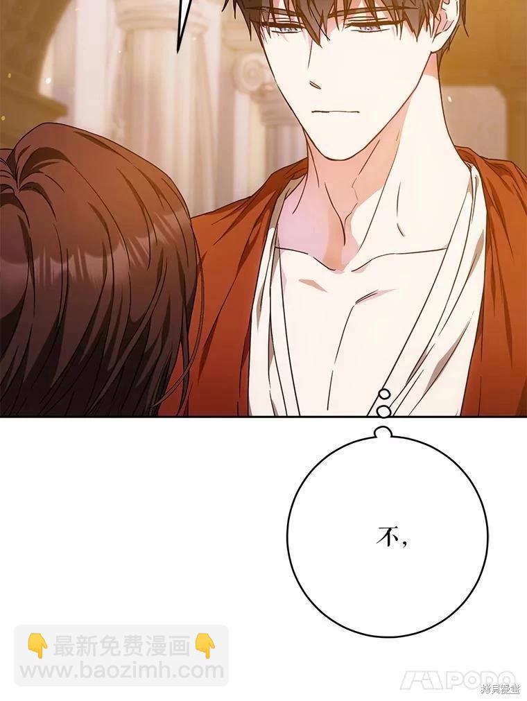 《成为我笔下男主的妻子》第61话 第14页