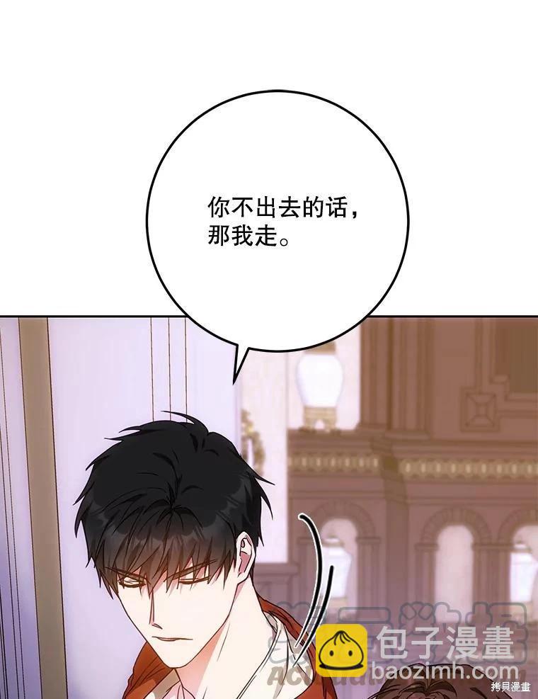 《成为我笔下男主的妻子》第61话 第25页