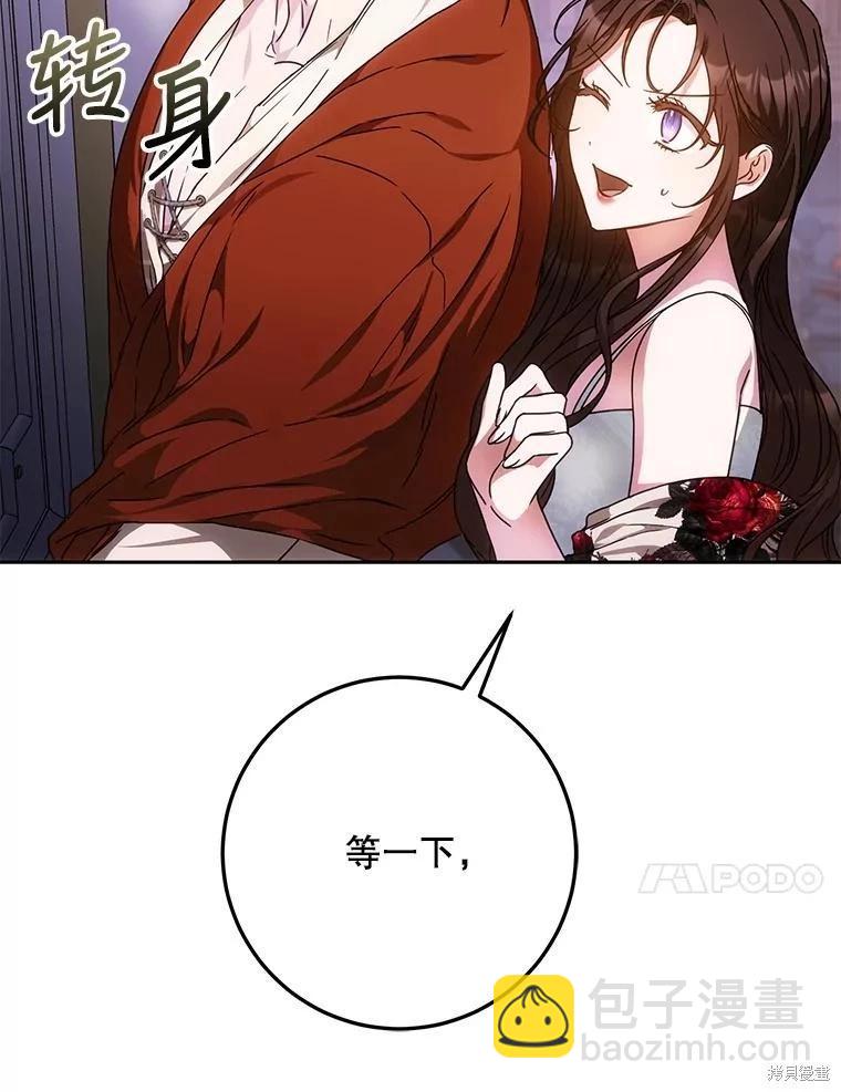 《成为我笔下男主的妻子》第61话 第26页