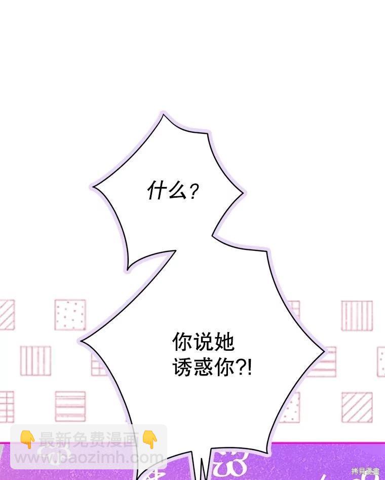《成为我笔下男主的妻子》第61话 第32页