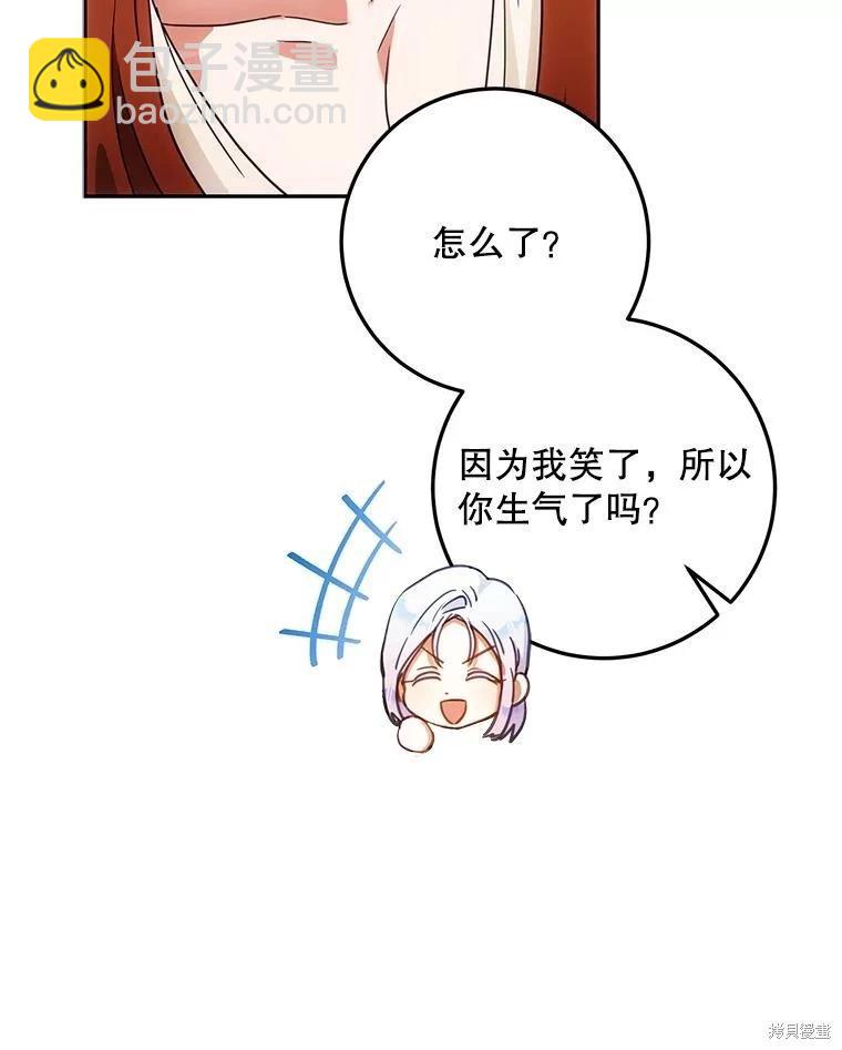 《成为我笔下男主的妻子》第61话 第38页