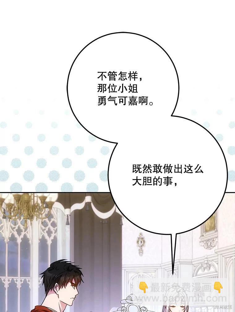 《成为我笔下男主的妻子》第61话 第39页