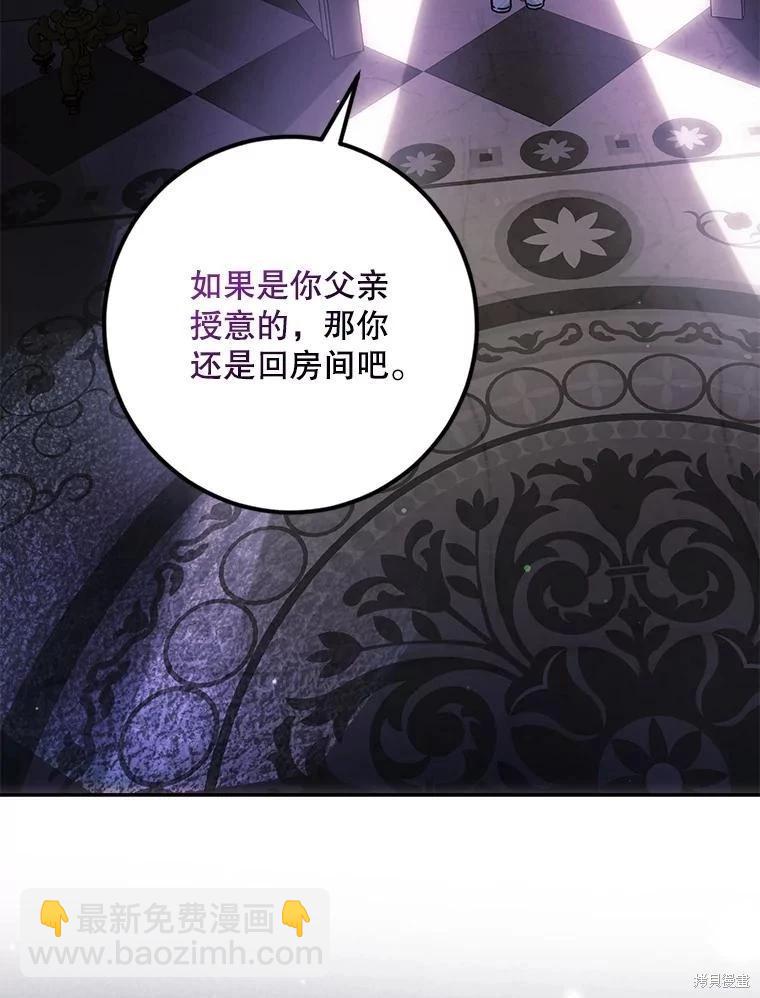 《成为我笔下男主的妻子》第61话 第3页