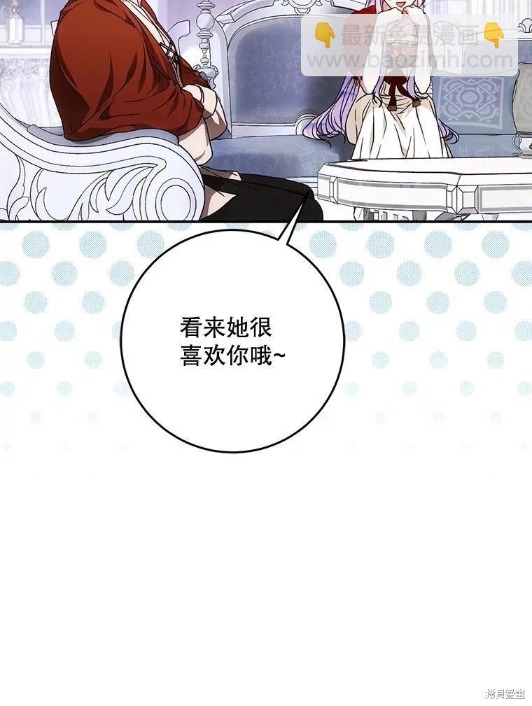 《成为我笔下男主的妻子》第61话 第40页