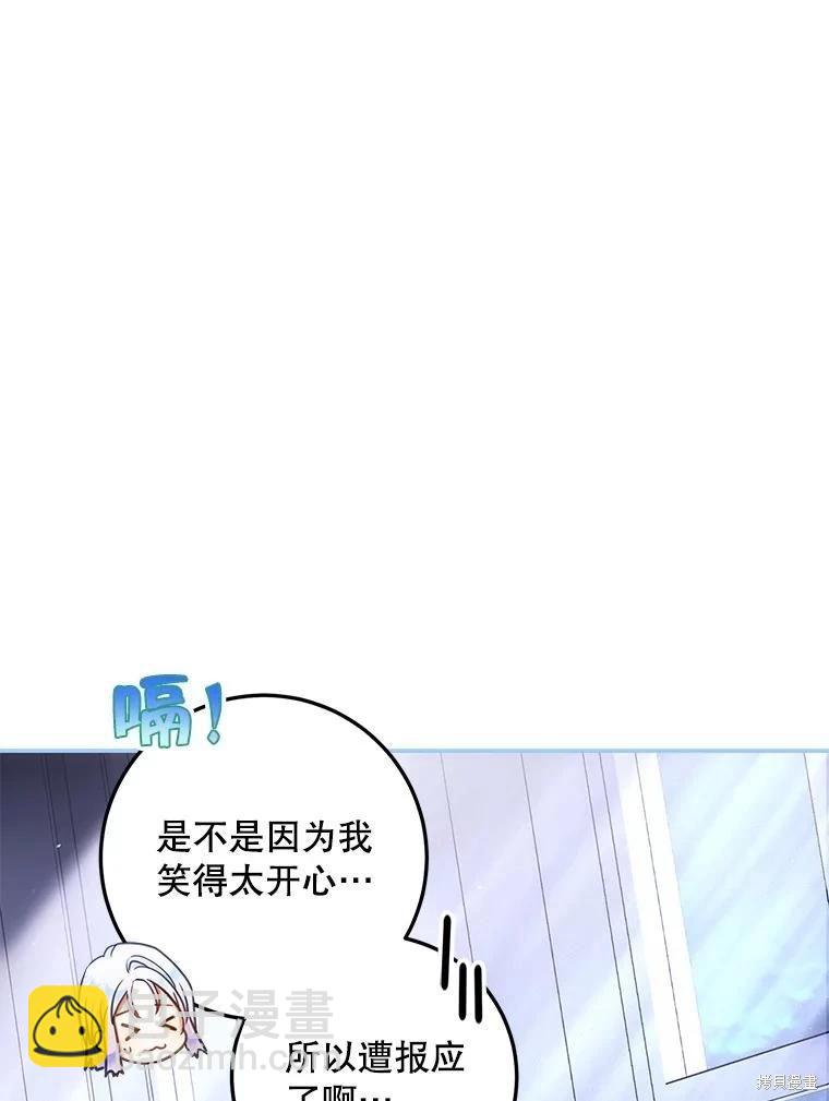 《成为我笔下男主的妻子》第61话 第46页