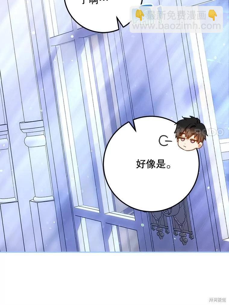 《成为我笔下男主的妻子》第61话 第47页