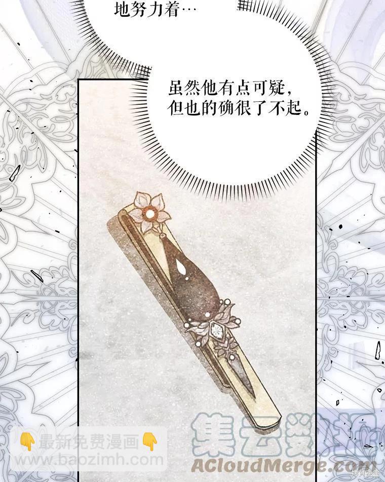《成为我笔下男主的妻子》第65话 第13页
