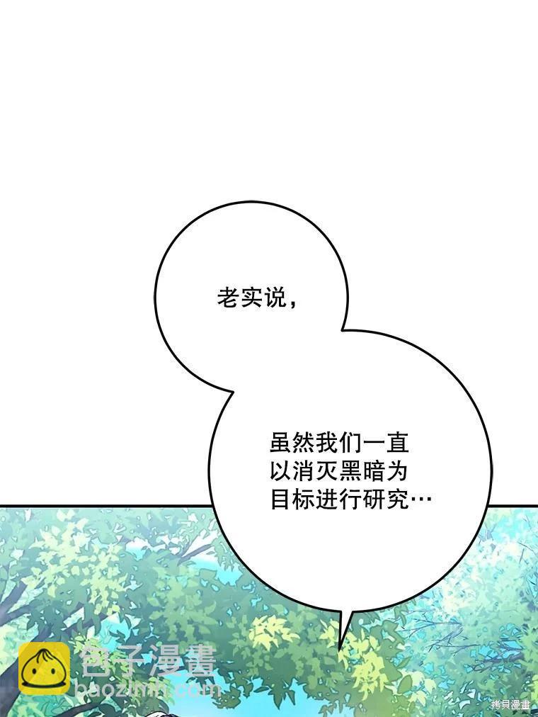 《成为我笔下男主的妻子》第65话 第15页