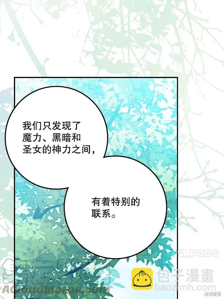 《成为我笔下男主的妻子》第65话 第17页