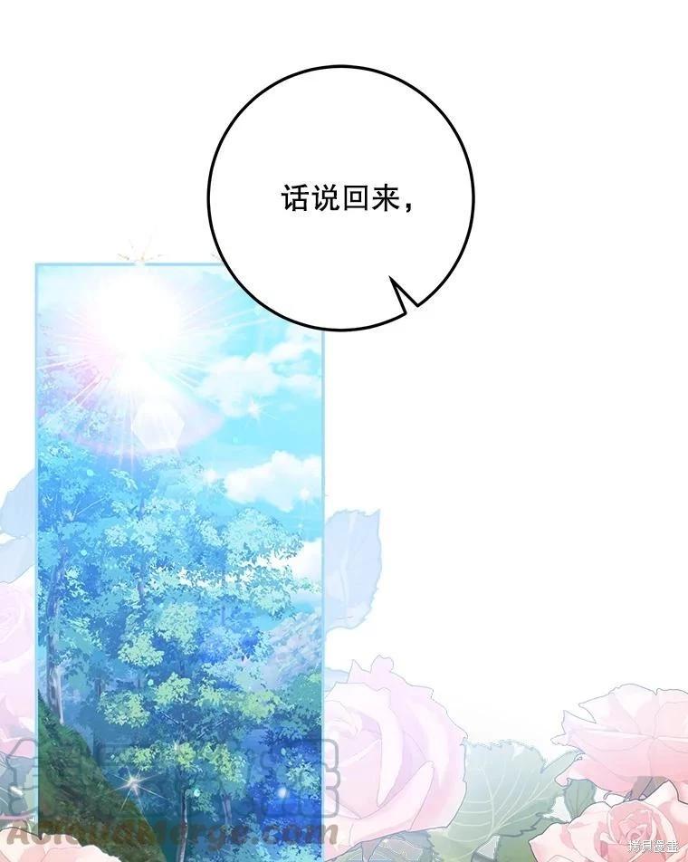 《成为我笔下男主的妻子》第65话 第1页