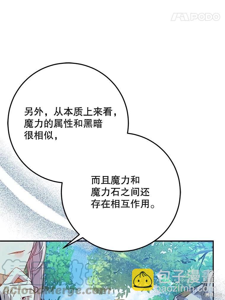《成为我笔下男主的妻子》第65话 第21页