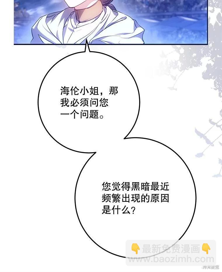 《成为我笔下男主的妻子》第65话 第30页