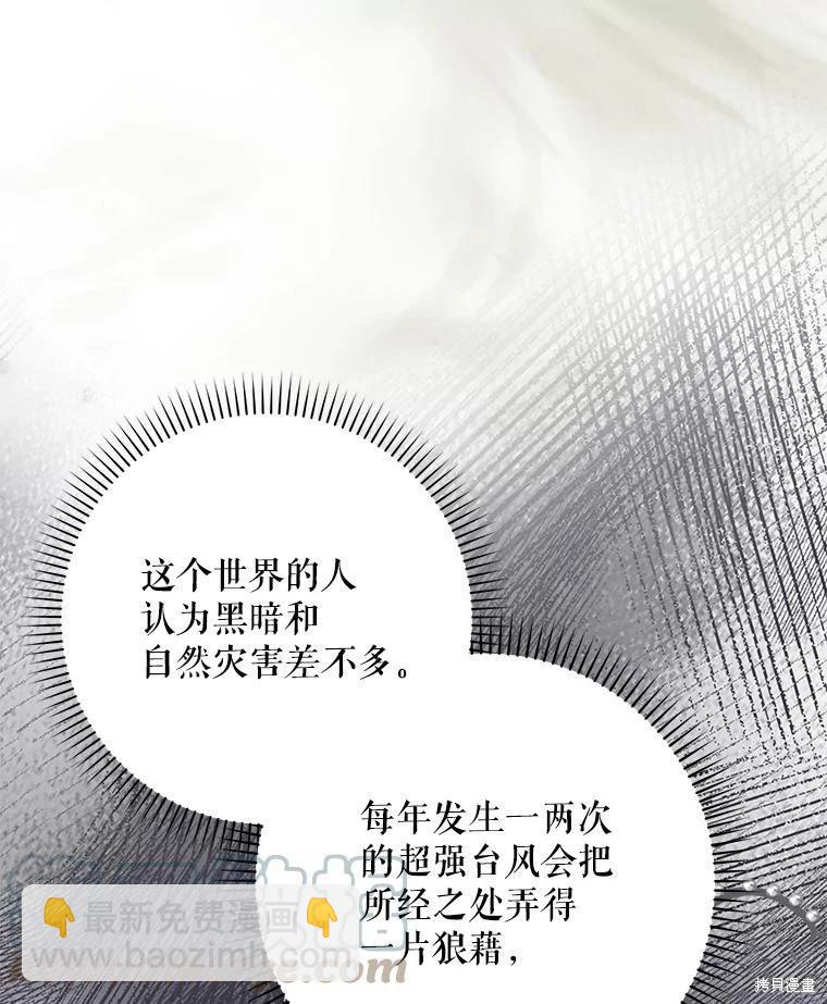 《成为我笔下男主的妻子》第65话 第33页