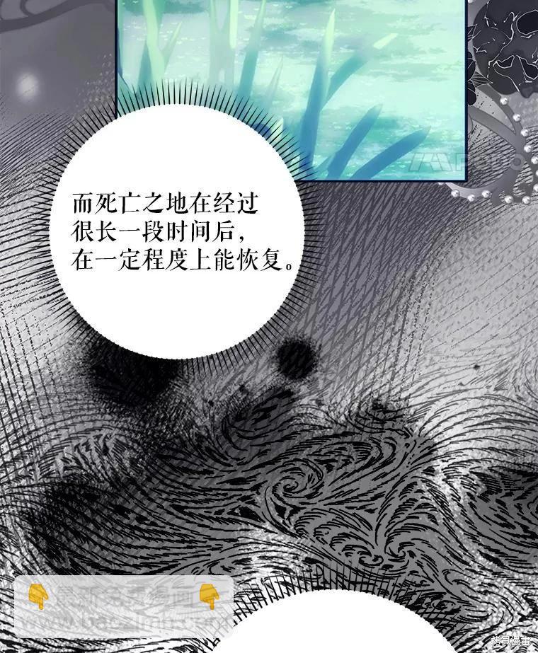 《成为我笔下男主的妻子》第65话 第35页