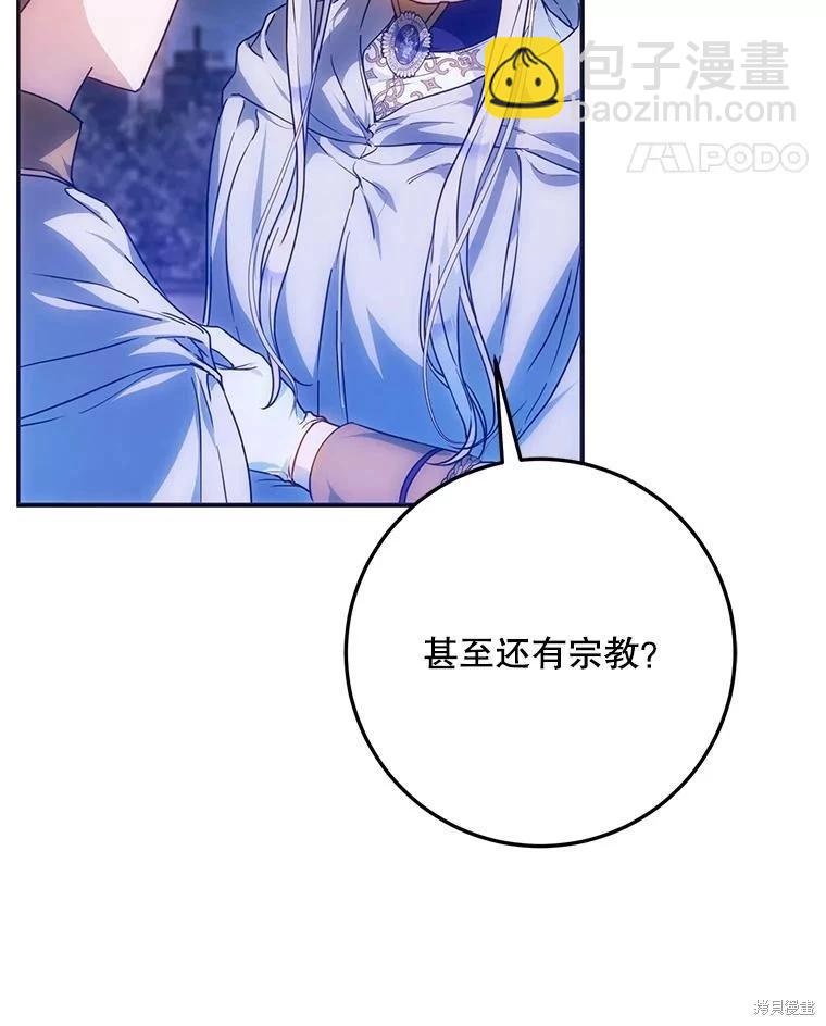 《成为我笔下男主的妻子》第65话 第49页